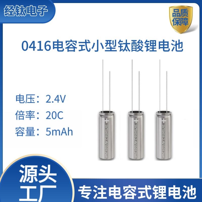 High Temperature Resistant Long Life Micro LTO0416 Lithium Titanate Battery for Mobile Phone and Tablet Touch Screen Capacitive Stylus