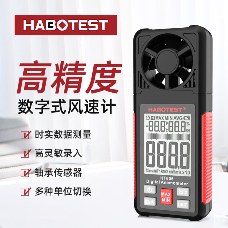 Huabo HT605 Thermal Anemometer Handheld Air Flow Meter High-Precision Wind Speed Measuring Instrument Anemometer Tester