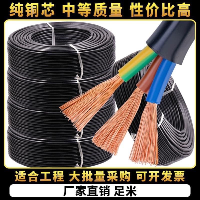 Flexible Copper Core RVV2 3-Core*1 1.5, 2.5, 4 mm² Sheathed Waterproof Control Cables, Power Cords