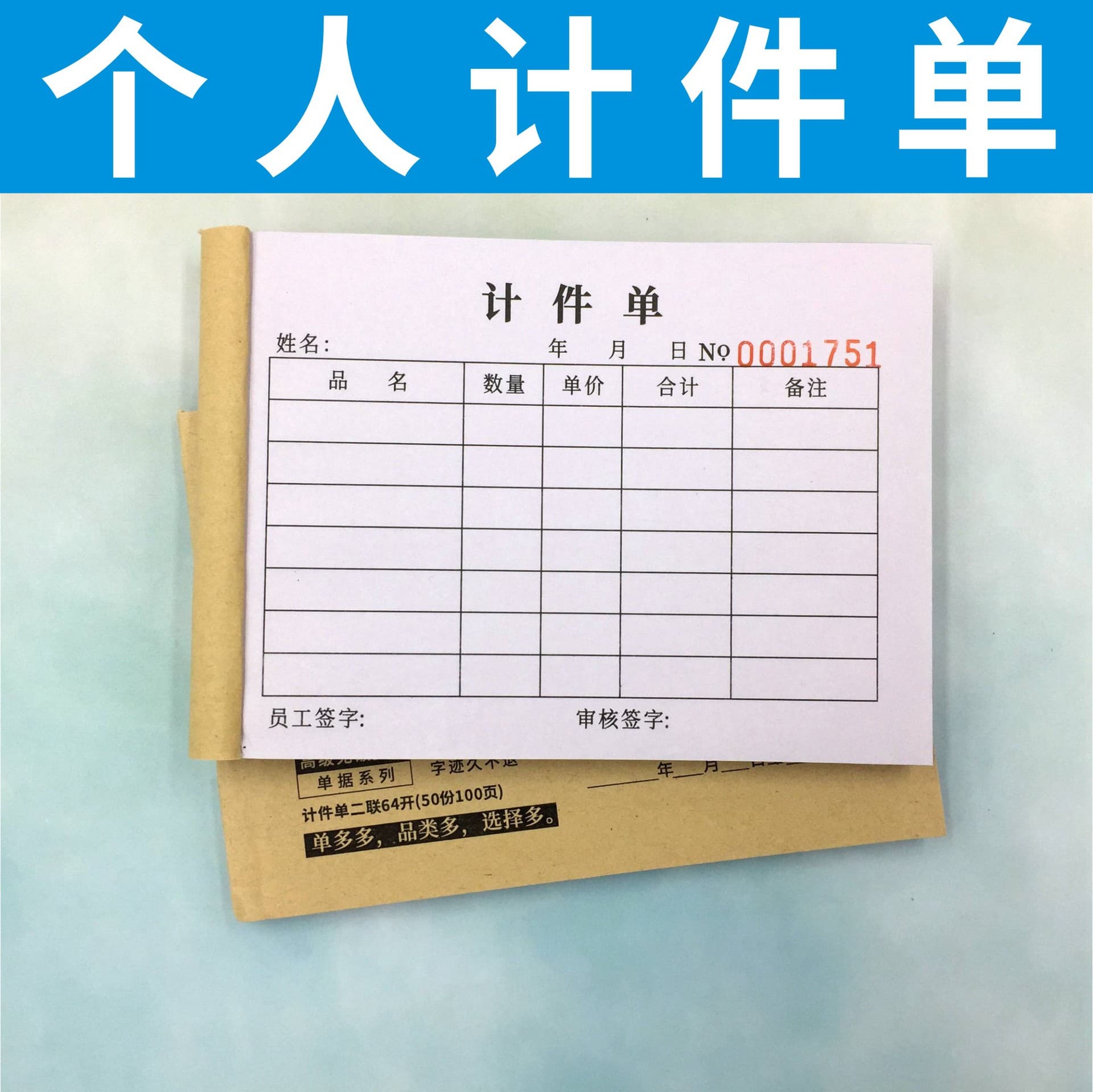 Piecework Order Bulk Wholesale Two or Three Copy Production Sheet for Factory Garment Employee Individual Piecework List