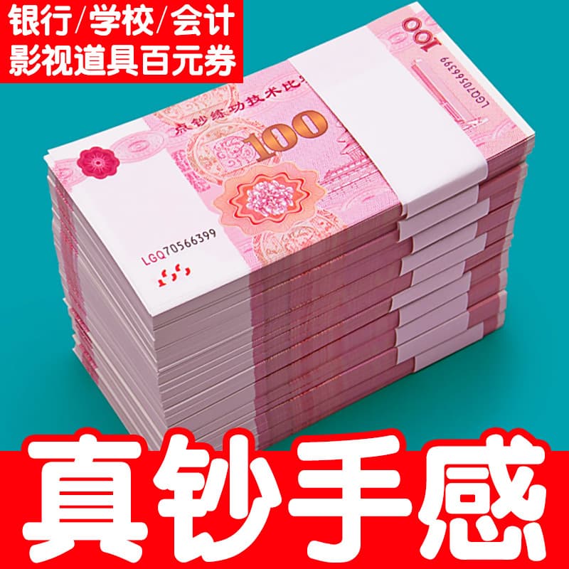 ✅ 100 yuan RMB bank accounting school practice notes for counting drills and training rolls.