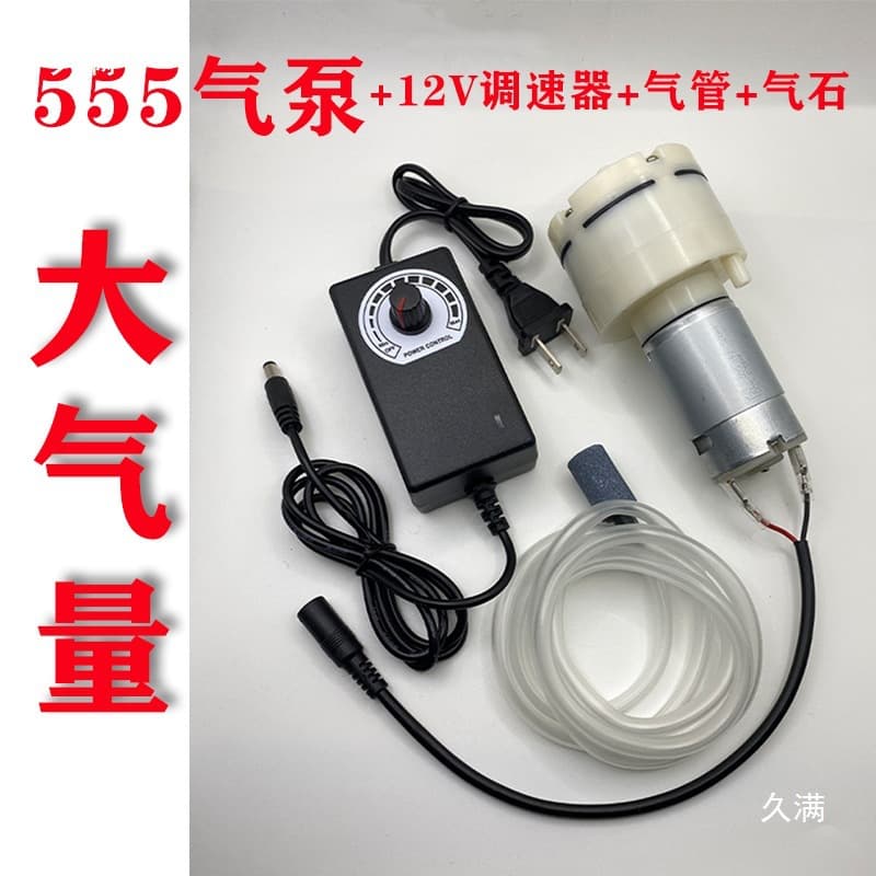 High Flow 555 Vacuum Pump Air Pump Oxygen Pump Folding Screen Separator Pump Inflation Motor 12V Large Air Volume