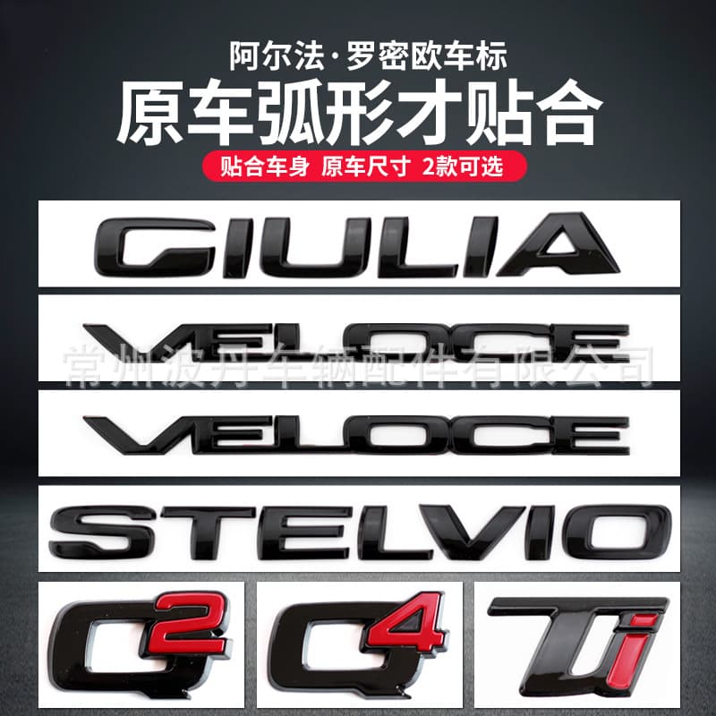 For Alfa Romeo rear badge emblem GIULIA STELVIO VELOCE TI Q2 Q4 lettering