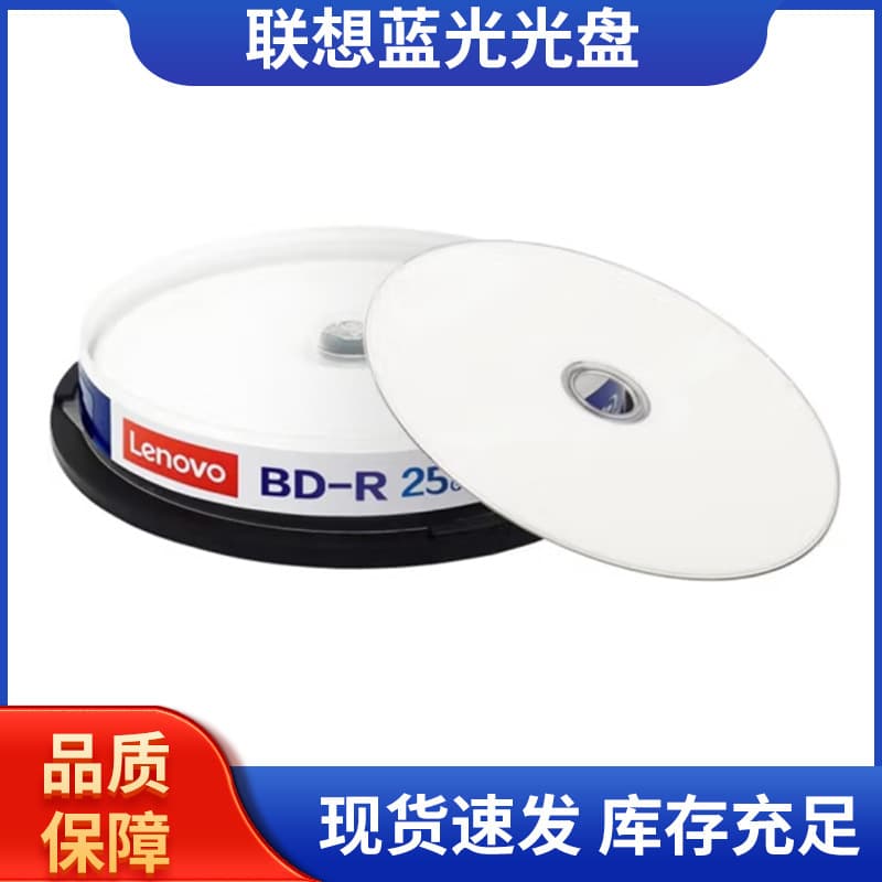 Lenovo Blu-ray Disc 25G 50G blank disc BD-R printable large capacity 10-piece barrel genuine