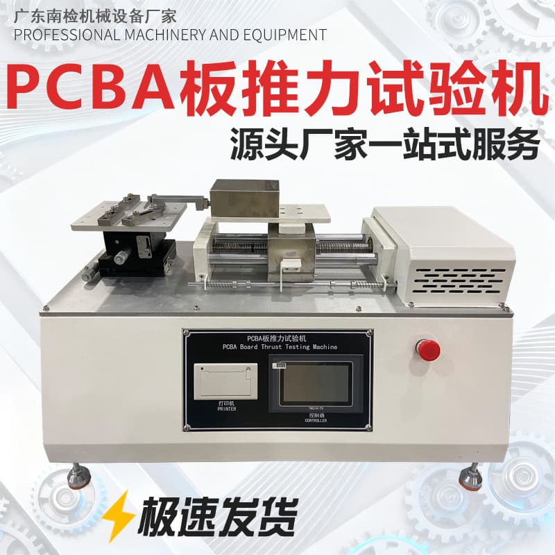 Source Manufacturer PCBA Board Push Force Testing Machine, High-Precision Solder Joint Tester, Cost-Effective, In Stock Direct Supply