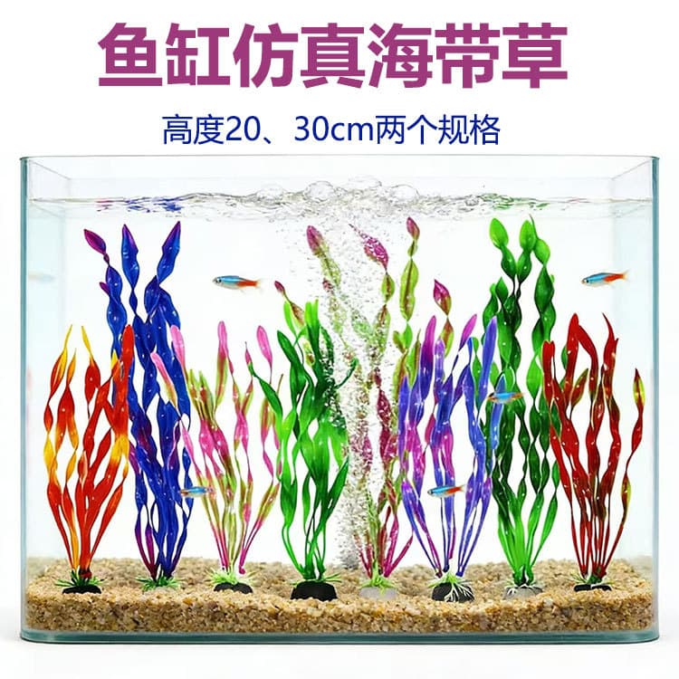 Factory wholesale fish tank landscaping plastic aquarium plants, decorative artificial plants, aquarium plant crafts