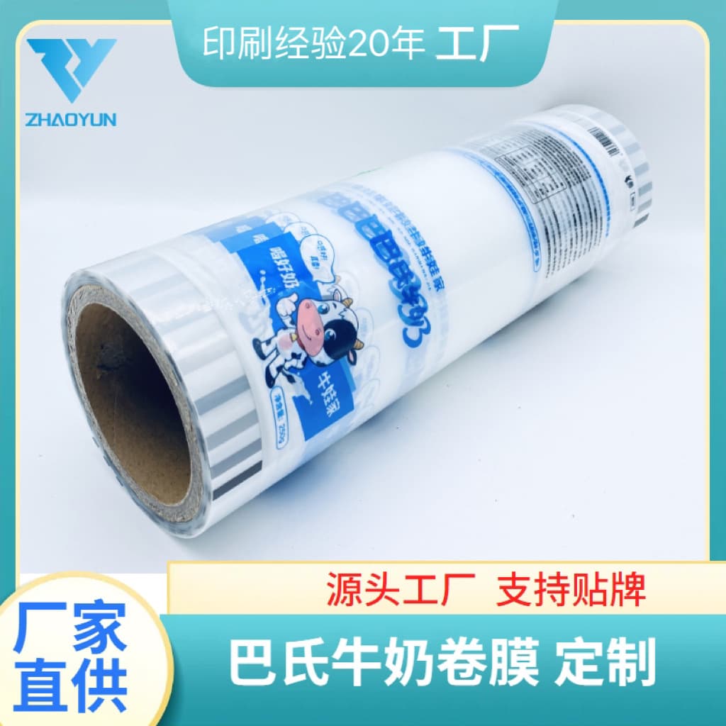 Supplier of pasteurized milk packaging film, transparent fully automatic packaging machine roll film, liquid beverage and food packaging film manufacturer