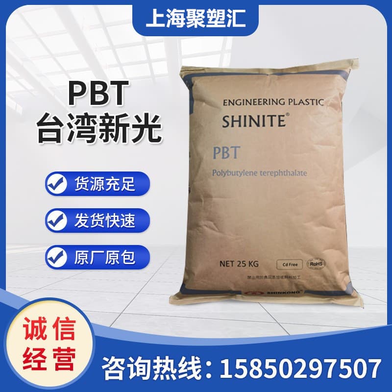 PBT Taiwan Shinkong E202G30 injection molding reinforced flame retardant high temperature resistant automotive parts plastic raw materials