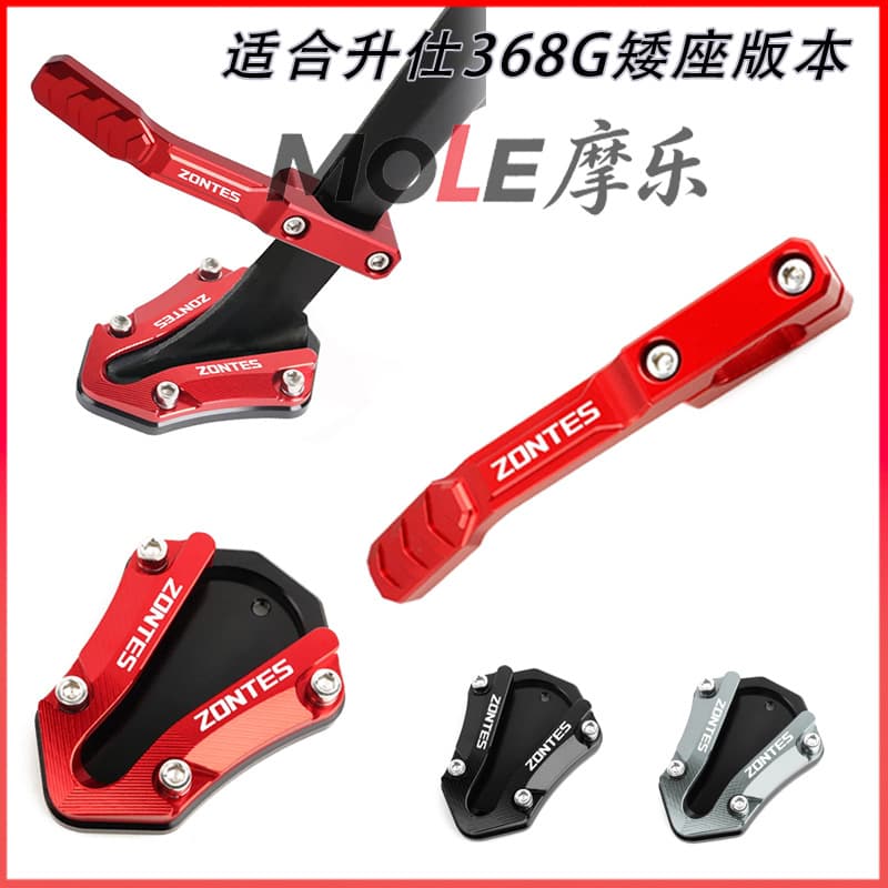 Suitable for ZONTES/Shengshi 368G low seat version modified side support pad aluminum alloy CNC side support pad to increase the side support