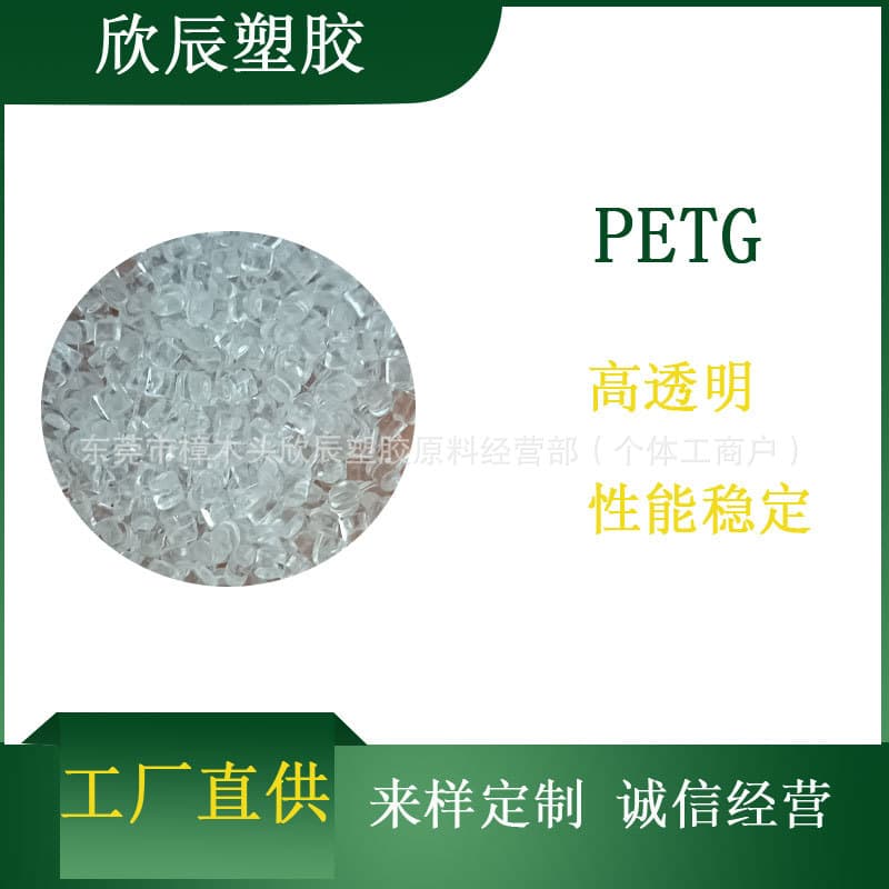 Modified PETG Pellets, High Transparency, Chemical Resistant, Raw Material for 3D Printing