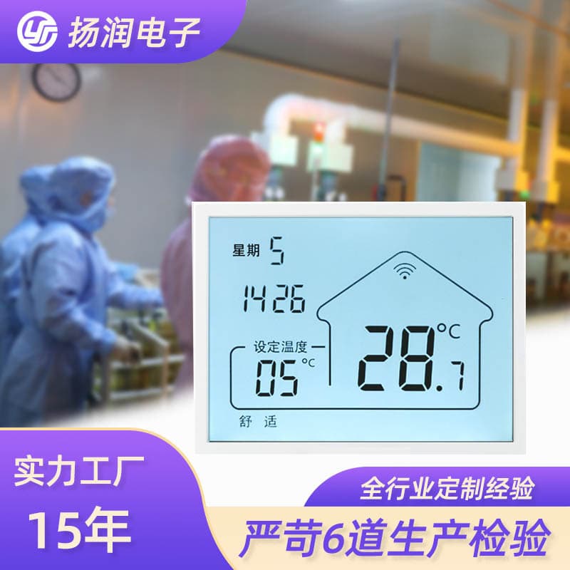 Custom segment LCD screen for air conditioner thermostat, low power consumption, long life segment LCD screen