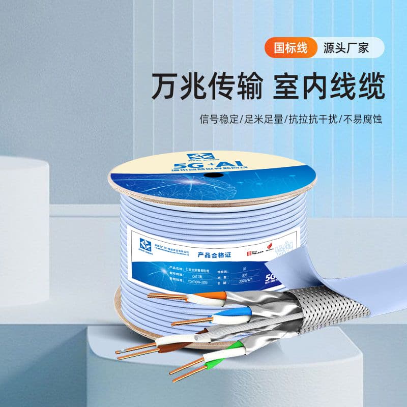 Category 7 network cable double shielded 10G high speed 5G network cable engineering communication monitoring CAT7 twisted pair 305 meters