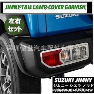 For 2019-2020 New Suzuki Jimny JB64 JB74 Modified Tail Light Frame Matte Black Chrome
