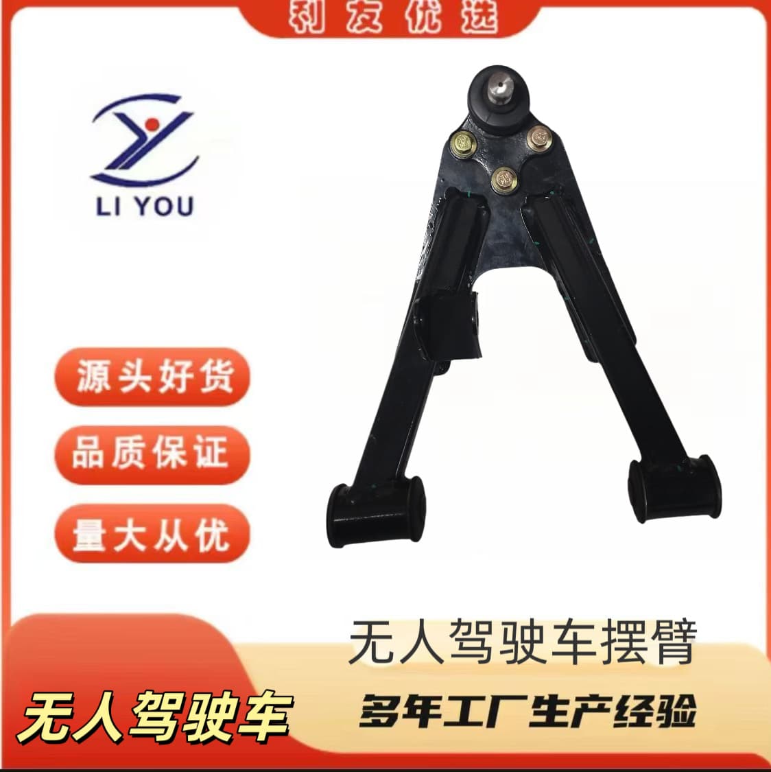 Swing Arm Manufacturer Direct Sales Driverless Car Triangular Arm Control Arm
