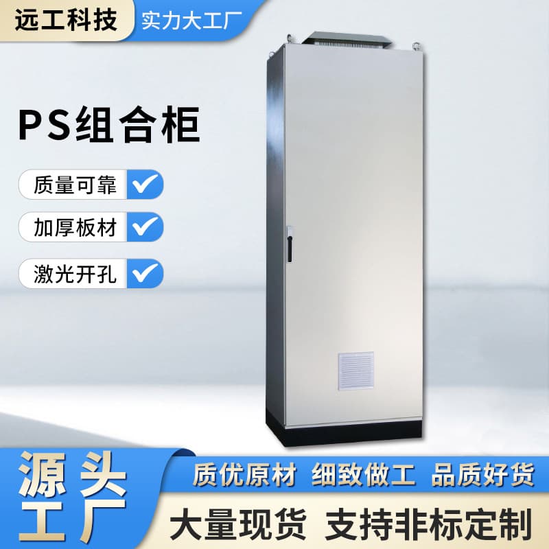 Remote Control Cabinet Electrical Control Cabinet Rittal-Style Cabinet PS 10% Off Profile Cabinet Combination Cabinet Waterproof and Dustproof