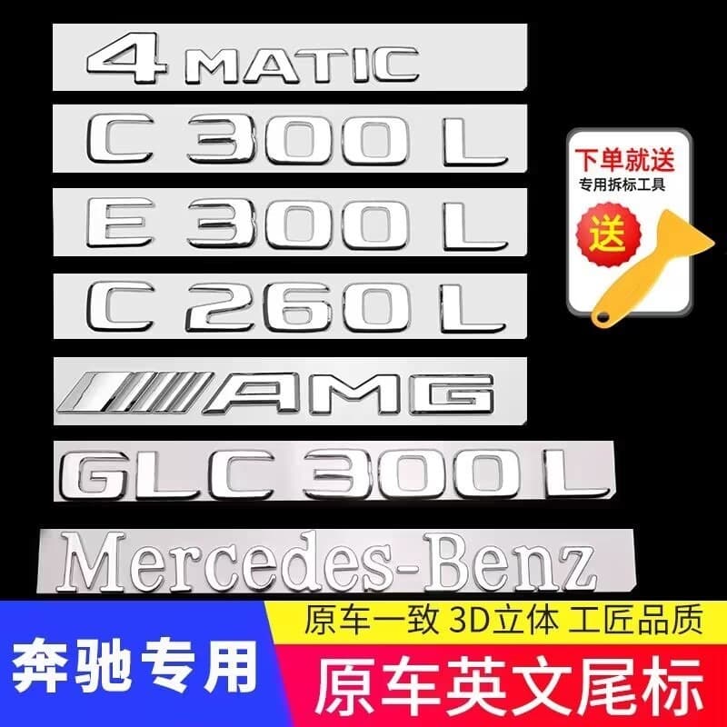 Mercedes Rear Badge E300L C260L C200L Letter Emblem Modified Car Badge Decoration E-Class C-Class Black Rear Sticker