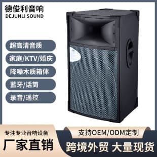 Amazon Professional Stage Performance Speaker 15-inch Home Meeting Party Square Dance High-Power Wooden Speaker