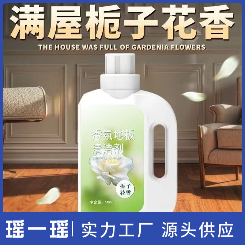 Gardenia Scented Floor Cleaner, Strong Stain Removal, Streak-Free Shine, Specialized Cleaning Agent