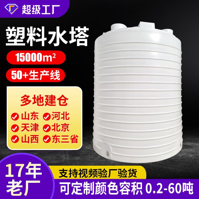 50-ton plastic water tank, 40-ton water storage barrel, 30-ton plastic water storage bucket, 10-ton 20-ton vertical flat-bottom plastic water tank