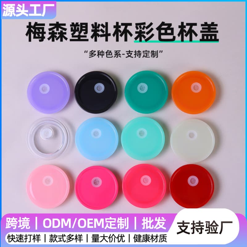 Cross-Border Mason Jar Plastic Straw Lid with Heat Sublimation Sticker, Diamond Top Colored Sealing Shatterproof Leak-Proof Wholesale