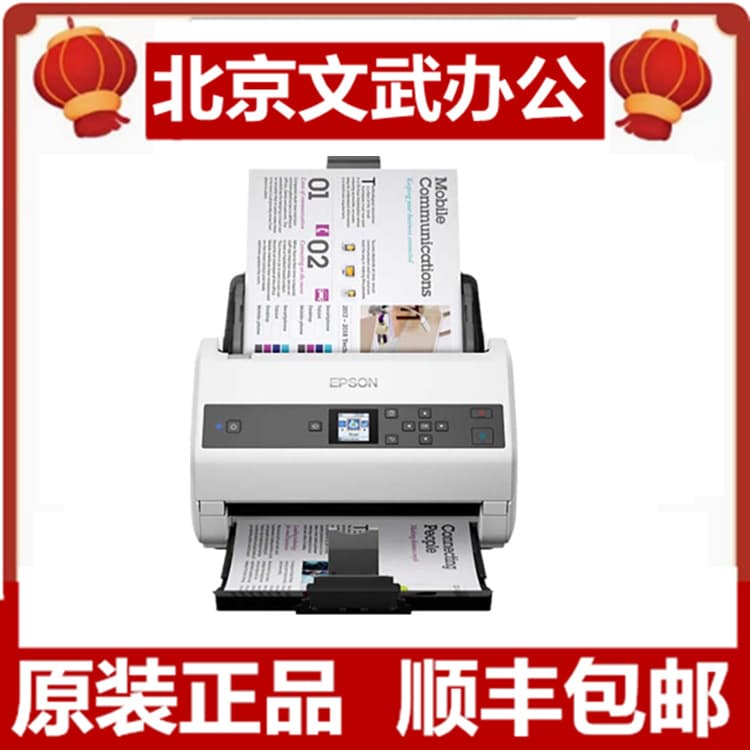 Epson DS-870, 970, 875, 975, 730N, 580W high-speed sheet-fed high-definition document scanner