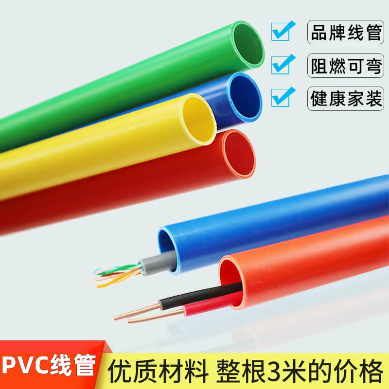New Material Red Blue White Yellow Green Whole PVC Insulation Eco-friendly Tube, 20 Bendable Flame Retardant Electrical Conduit Wiring Duct