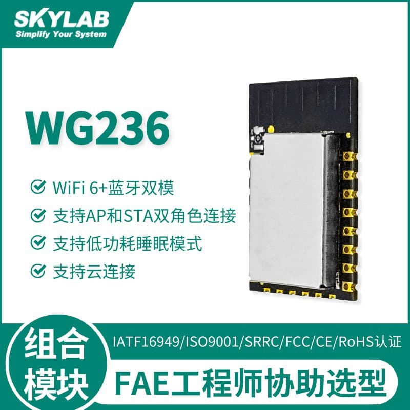 Low Power Serial WiFi6 + Bluetooth 2-in-1 Module LED Light Control Module Industrial Grade WiFi Bluetooth Module
