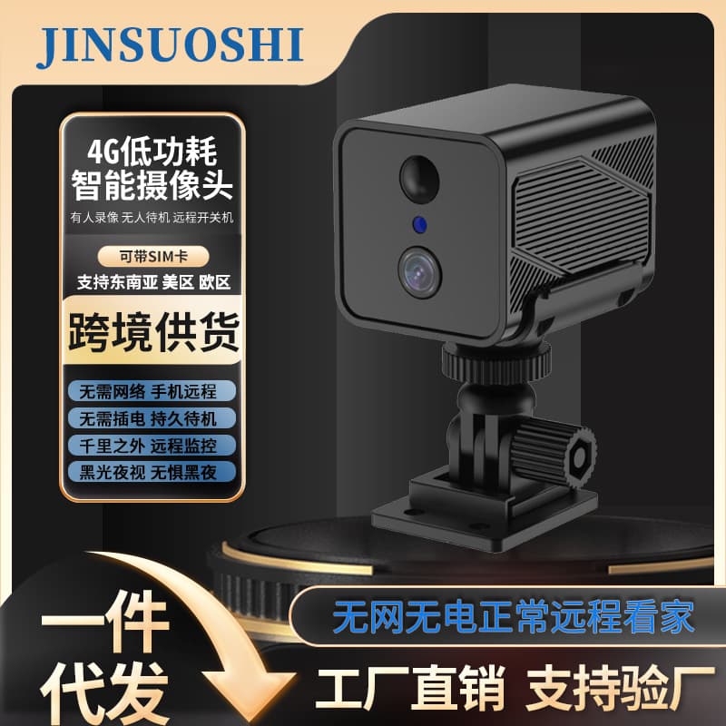 Cross-Border 4G Smart Low Power Camera Home Phone Remote HD Surveillance Camera Wireless WiFi Monitoring