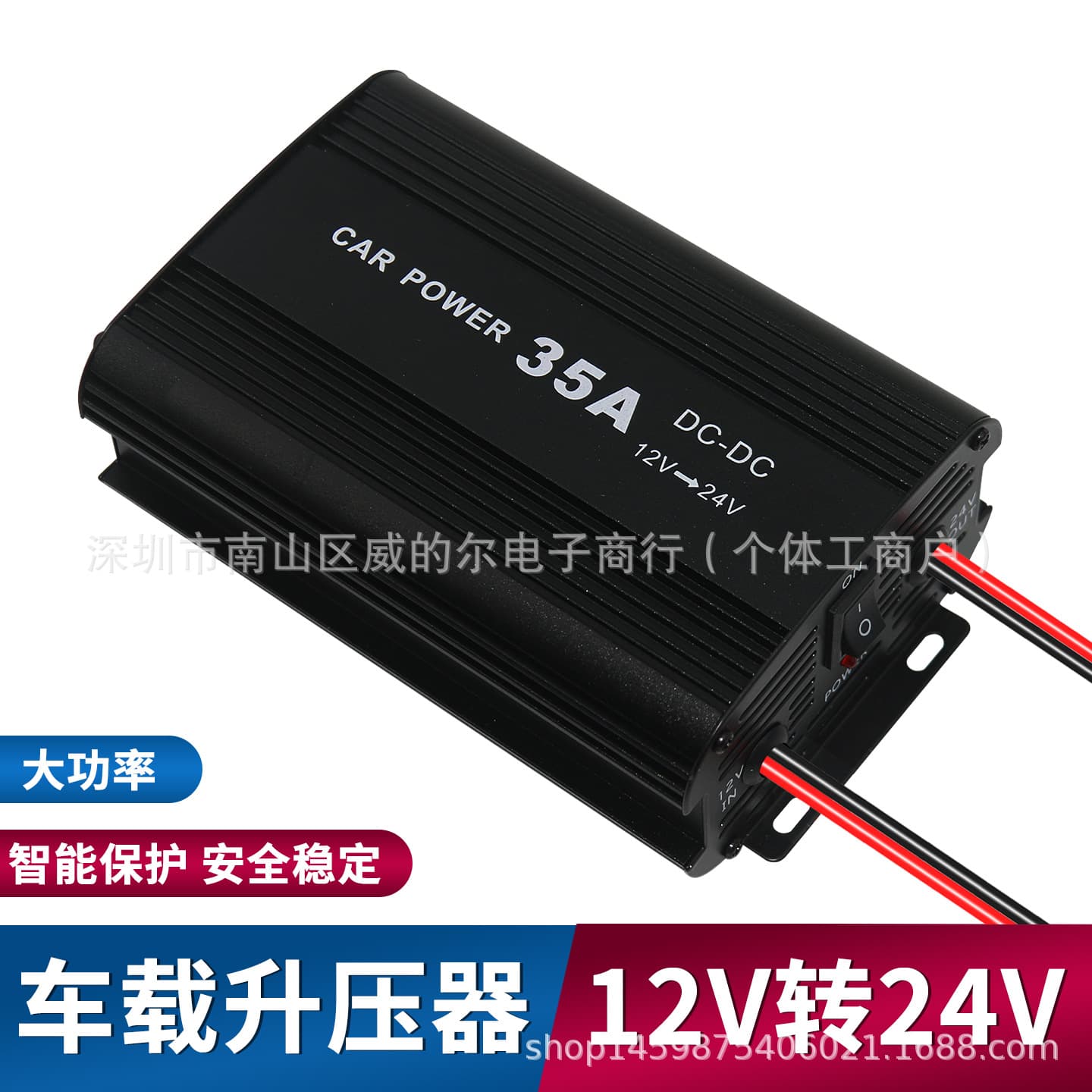 Car 35A 12V to 24V power converter DC transformer high power car 12V to 24V booster