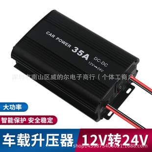 Car 35A 12V to 24V Power Converter DC Transformer High Power Vehicle 12V to 24V Boost Converter