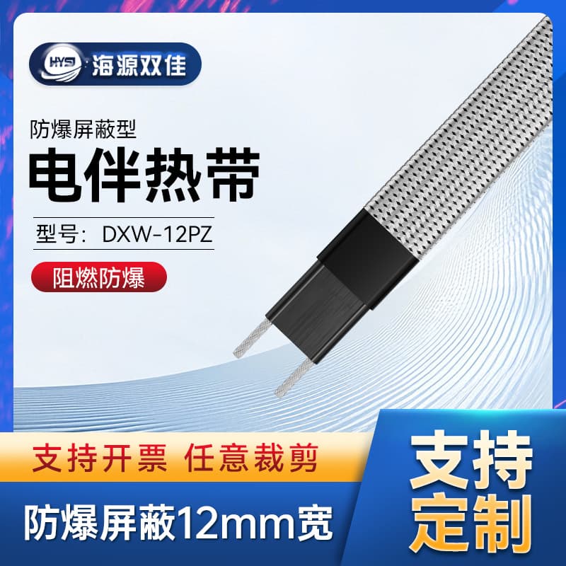 Low-temperature flame-retardant explosion-proof shielded 12MM wide self-limiting electric tracing tape for pipeline anti-freeze insulation heating tape 220V