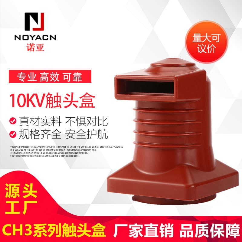 High-Voltage 10KV CH3-10Q Series Contact Box KYN28