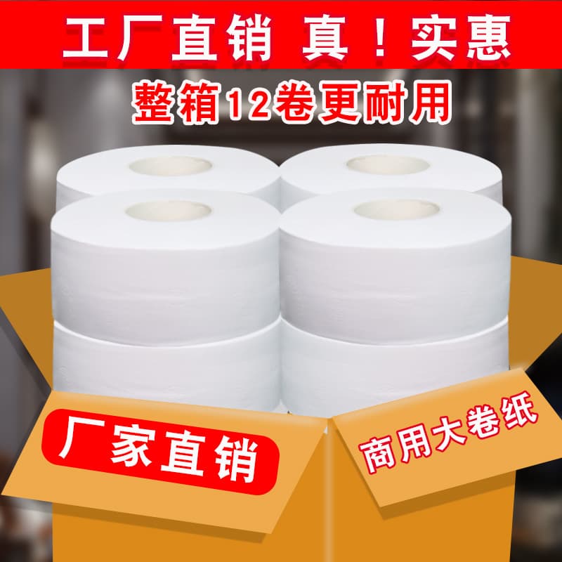 Commercial large roll toilet paper, hotel large roll tissue, bathroom roll paper wholesale by the case of 12 rolls