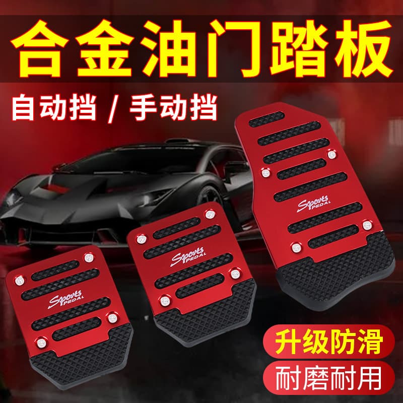 Car Pedal Set Anti-Slip Pedals for Manual/Automatic Throttle and Brake Pedal Car Accessories