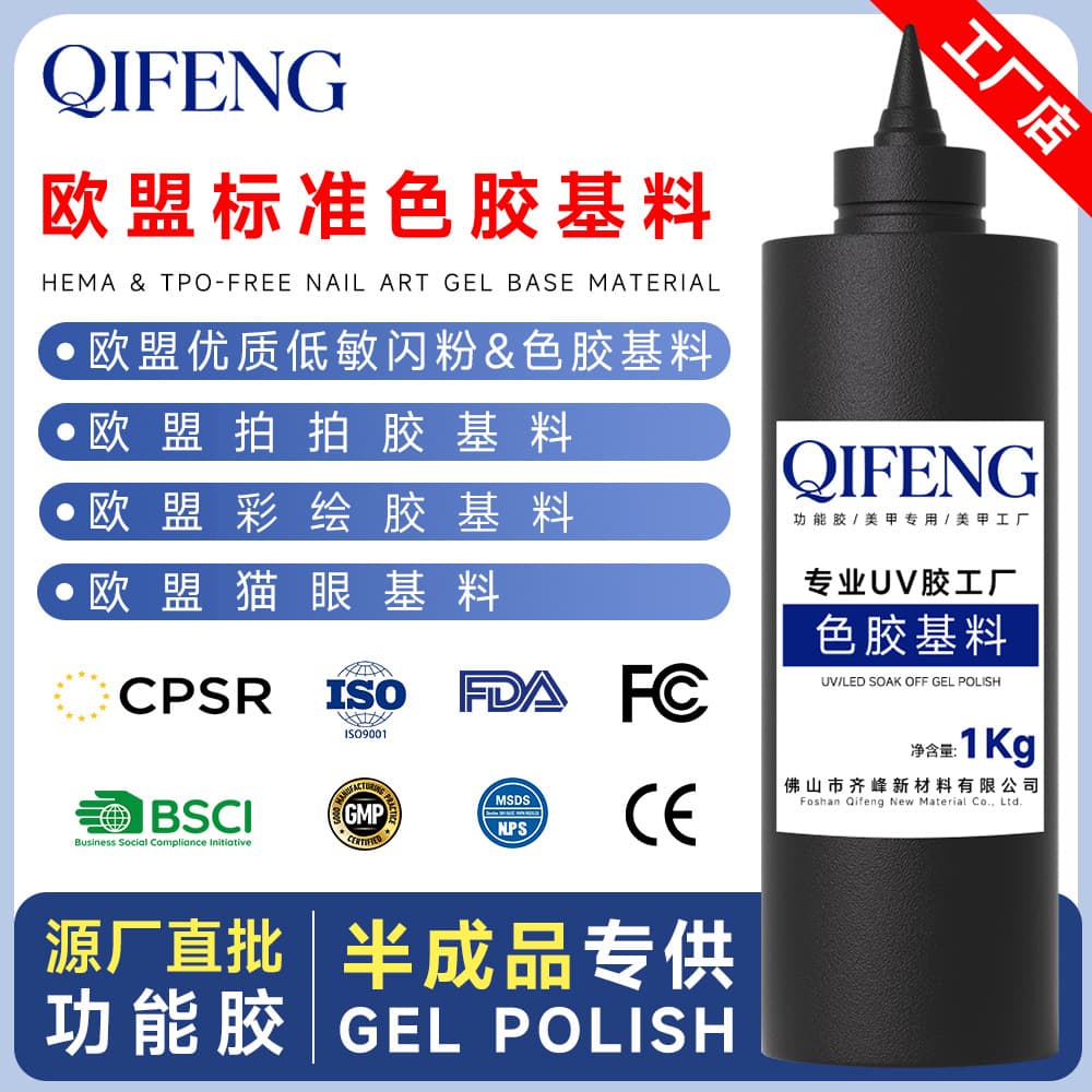 [EU Standard] Color Gel Cat Eye Base Material - Dual-Free TPO, HEMA, DMTA Free Cross-Border Wholesale