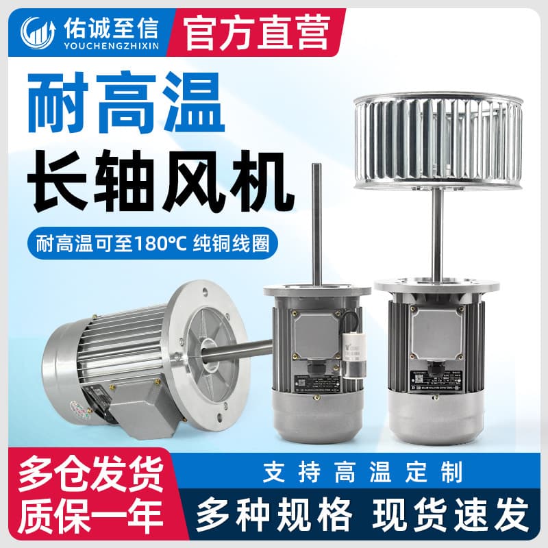 High-Temperature Resistant Extended Shaft Fan Motor for Oven, Furnace, Boiler Hot Circulation Industrial Mixing Fan Motor Wind Wheel