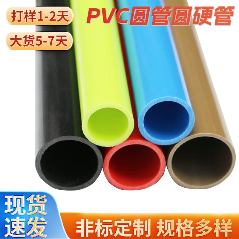 32 Series Outer Diameter 20-30mm PVC Round Pipe Round Rigid Pipe PVC Small Thin Tube Multi-color Sleeve Multi-diameter Hollow Tube