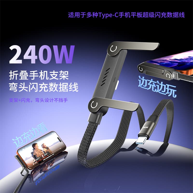 Source factory folding stand flash charging data cable suitable for a variety of mobile phones, tablets, mobile games, home charging cables
