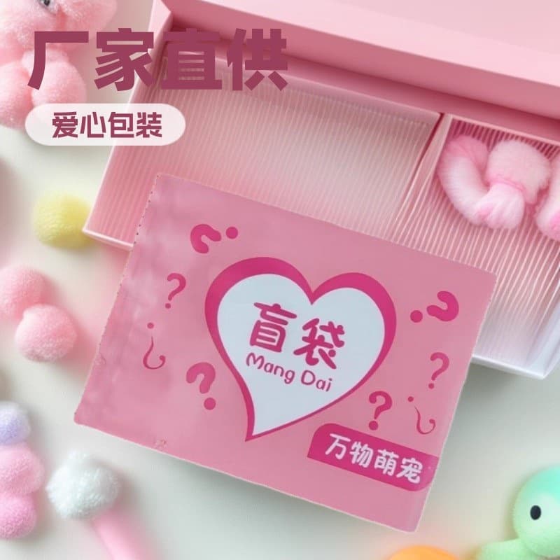 Mini Toy Blind Bag Heart-Shaped Pink and Blue Micro Model Internet Celebrity Surprise Bag Exquisite Empty Bag Stock