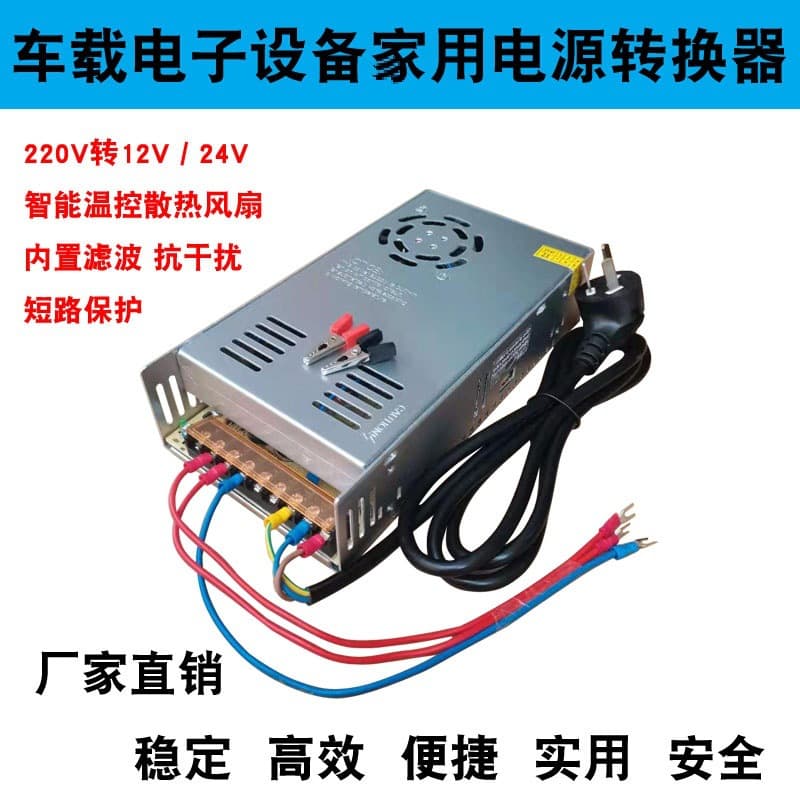 220V to 12V24V car CD amplifier audio air pump vacuum cleaner car wash power converter transformer