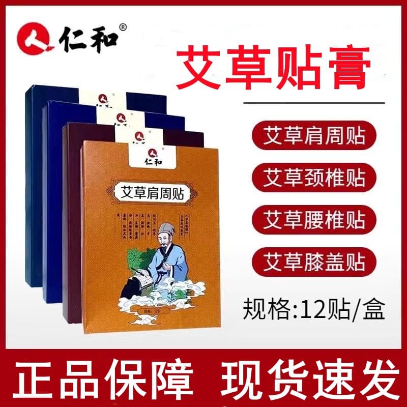 Renhe Mugwort Patches for Lumbar Spine, Shoulder, Neck, and Knee (12 patches/box)