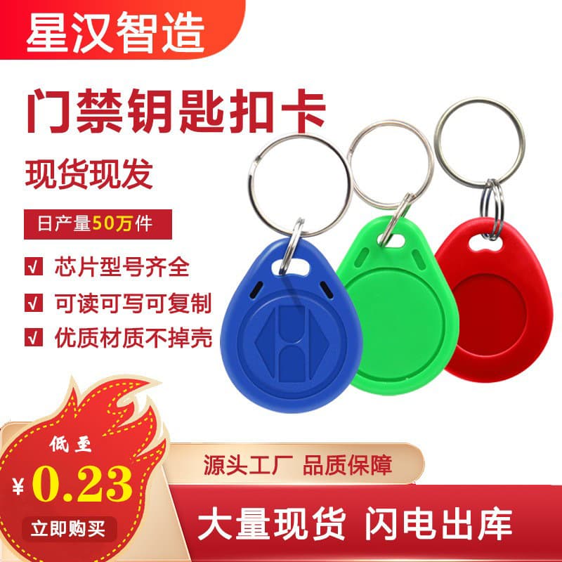Wholesale ID access control cards, CUID copyable access control key fob cards, smart sensor community ID elevator cards, and attendance cards.