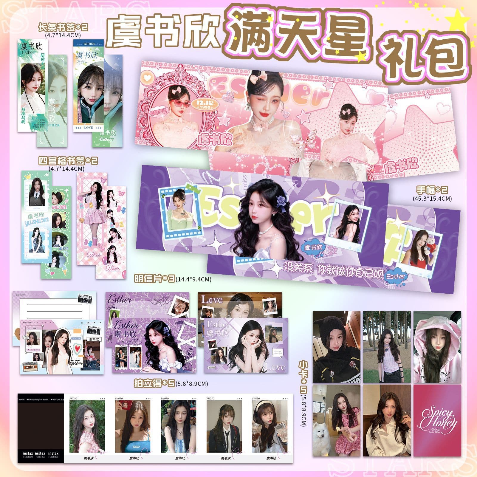 Yu Shuxin’s surrounding gift packs, night starry support banners, creative postcards, small cards, homemade commemorative support gifts