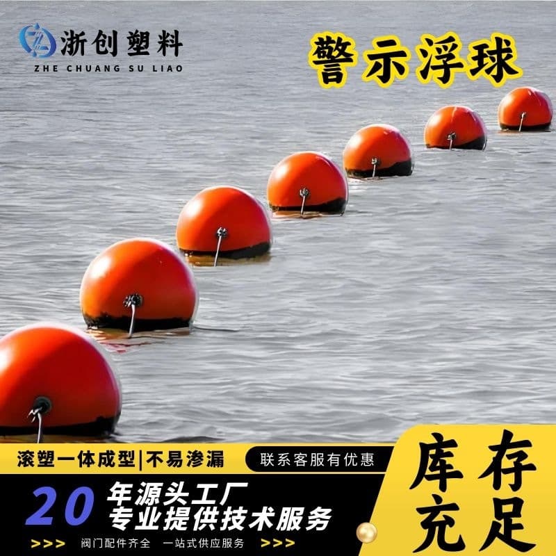 Water warning float ball surface warning line series double-ear ball PE material foam filled for river isolation belt floating body