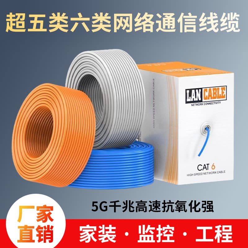 LANCABLE Category 6 Oxygen-Free Copper Network Cable 8-Core 056 Surveillance Engineering Network Cable FLUKE Cat5e Unshielded