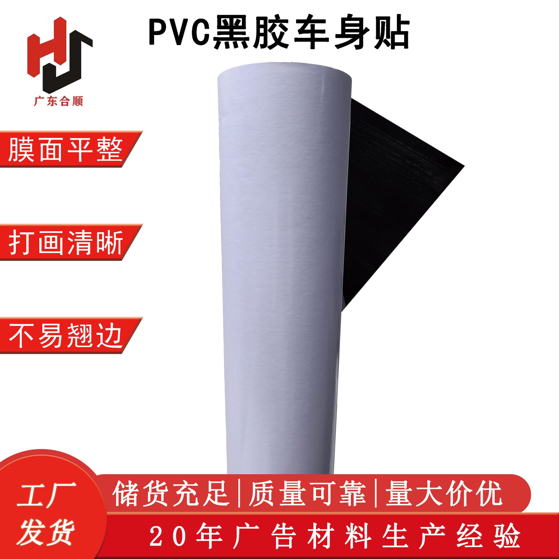 PVC black coating car body stickers, advertising posters, digital printing, spray painting, film cabinet labeling, removable black coating car stickers