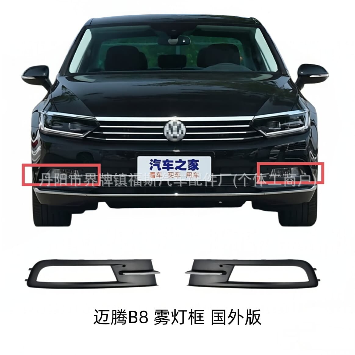 Fits VW 2016-19 Magotan PASSAT B8 European Version Fog Light Frame Fog Light Cover 3G0853665K/666K