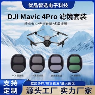 Compatible with DJI Mavic 4 Pro Filters: Polarizer, ND, Star, and Black Mist Filters