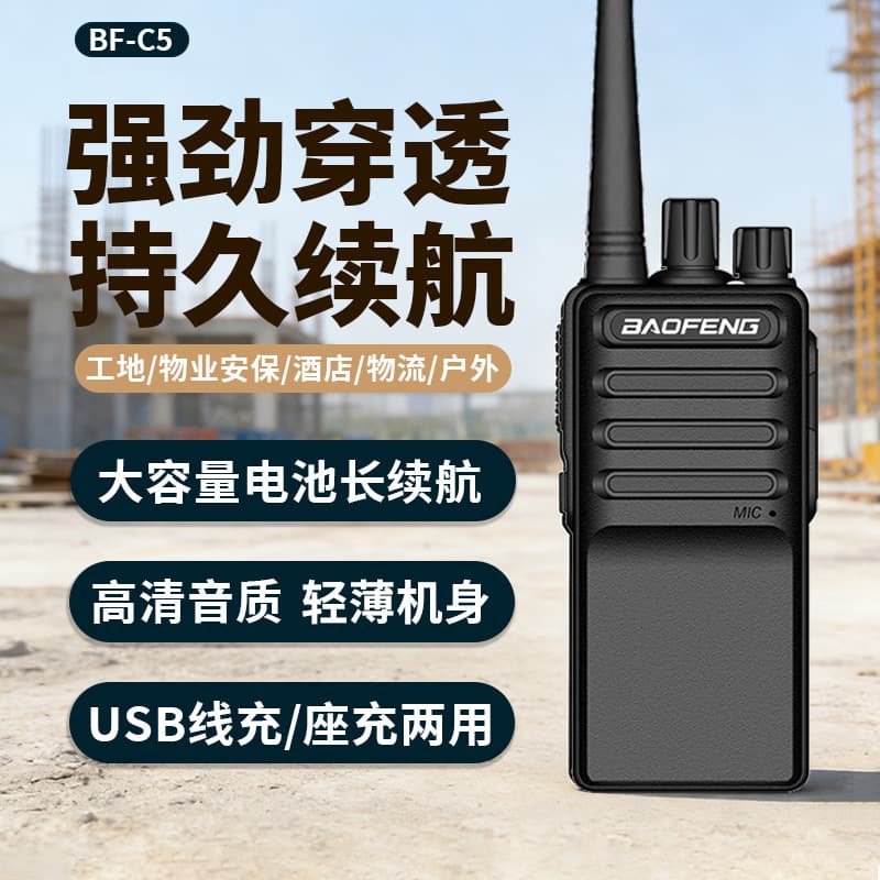 Baofeng BF-C5 high-power wireless walkie-talkie outdoor construction site mini long-distance civilian hotel restaurant handheld