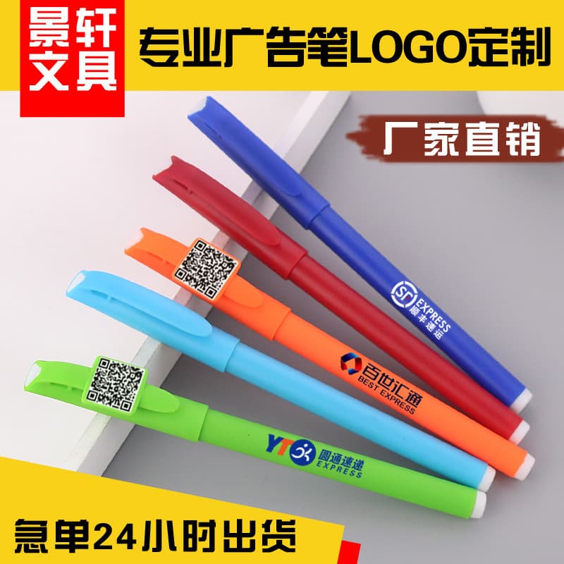 Promotional Gel Pen In Stock with LOGO QR Code Pen Exhibition Gift Pen Business Signature Pen Engraving